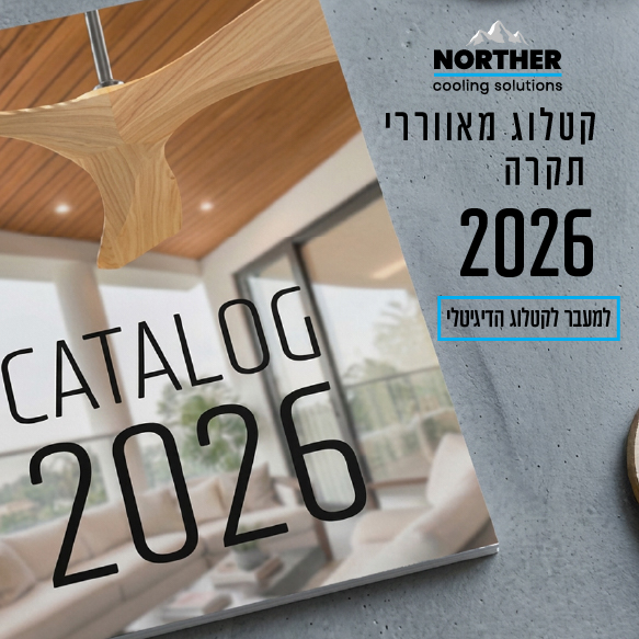קטלוג נורטר 2026