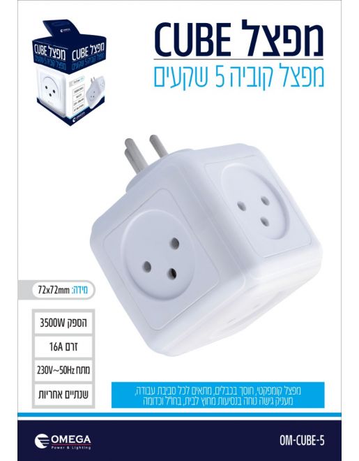 מפצל קוביה 5 שקעים