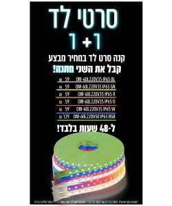 מבצע סרטי לד