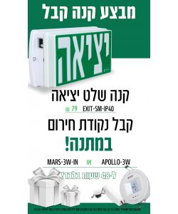 מבצע שלט יציאה 2025