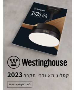 קטלוג Westinghouse 2023