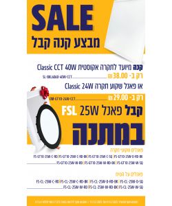 מבצע BKL6060-40W-CCT או GT10-24W-CCT