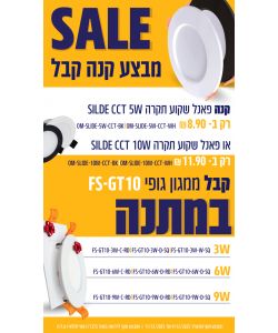 מבצע SLIDE-5W-CCT או SLIDE-10W-CCT