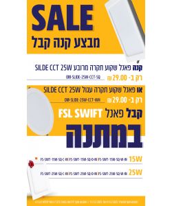 מבצע SLIDE-25W-CCT