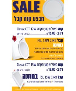 מבצע פאנל שקוע תקרה 12W/15W CCT
