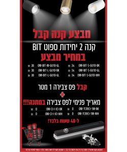 פרטי מבצע BIT-ספוט