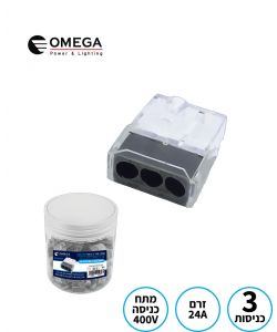 מחבר מהיר 3 כניסות, צנצנת 100 יחידות
