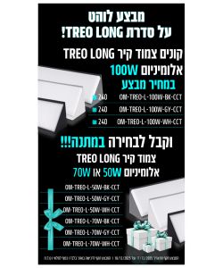 מבצע TREO