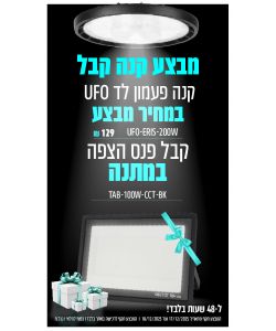 מבצע UFO