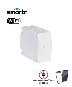 מפסק יחיד חכם לתאורה SMARTR 200W