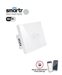 מפסק תאורה לבן מתג 1 TOUCH WIFI