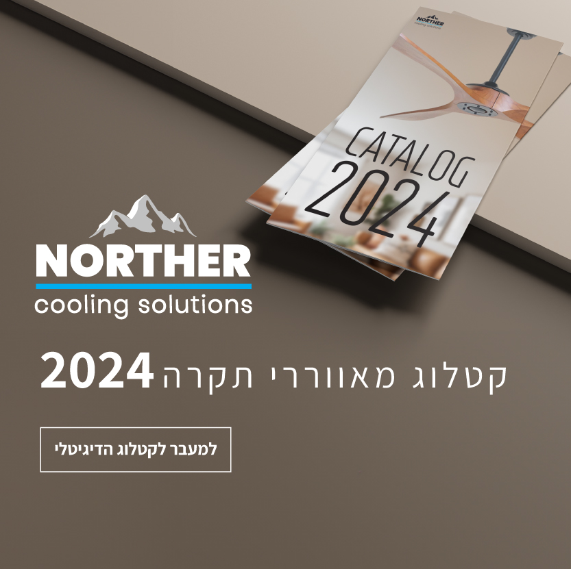 קטלוג נורטר 2023